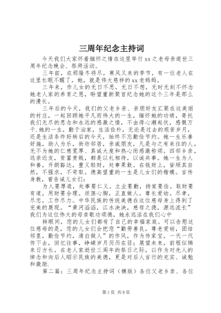 三周年纪念主持稿