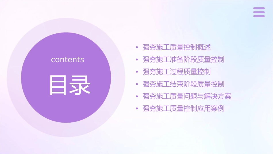 强夯施工质量控制QC小组课件_第2页
