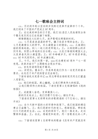 七一歌咏会主持稿