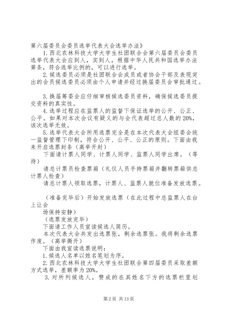 第六届社联换届主持稿_第2页