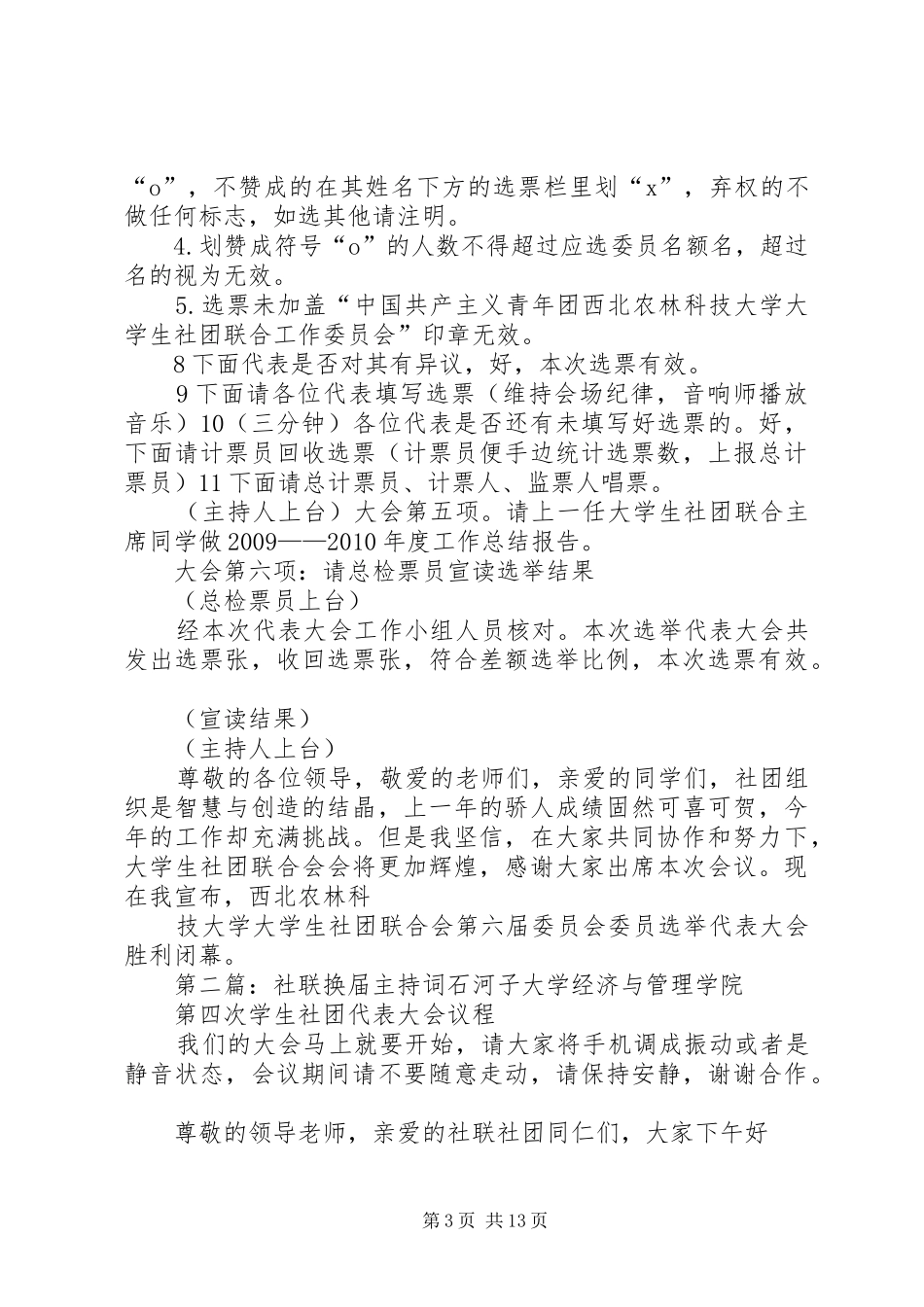 第六届社联换届主持稿_第3页