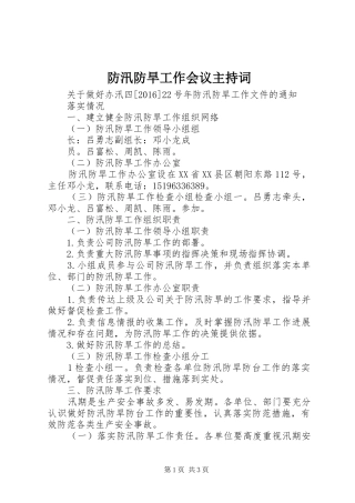 防汛防旱工作会议主持稿(5)
