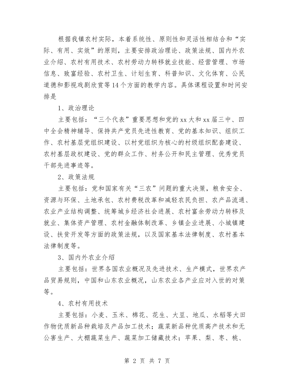 2024年基层党员远程教育计划范文与2024年基层党建工作计划汇编_第2页