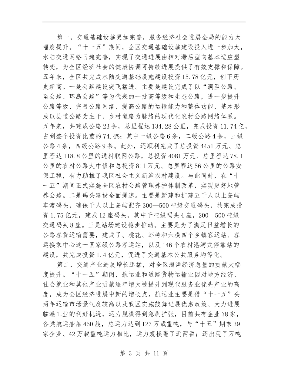 副局长在交通发展总结会发言_第3页