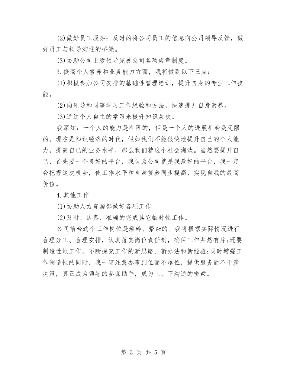 2024年前台文员年终总结与2024年前台秘书工作总结汇编_第3页