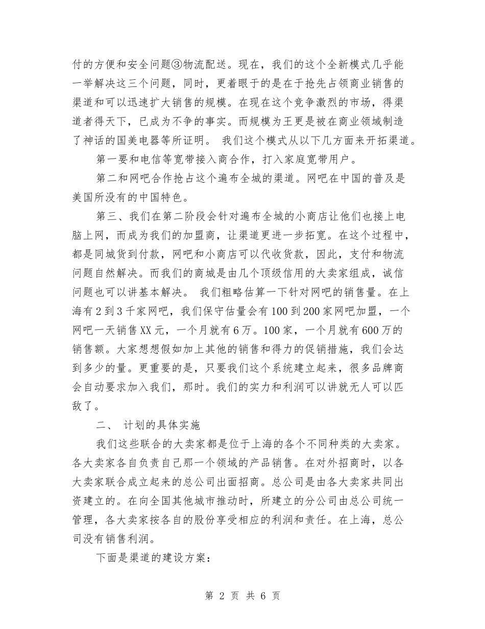 2024年服装销售工作计划范文与2024年服装销售店长工作计划范文汇编_第2页