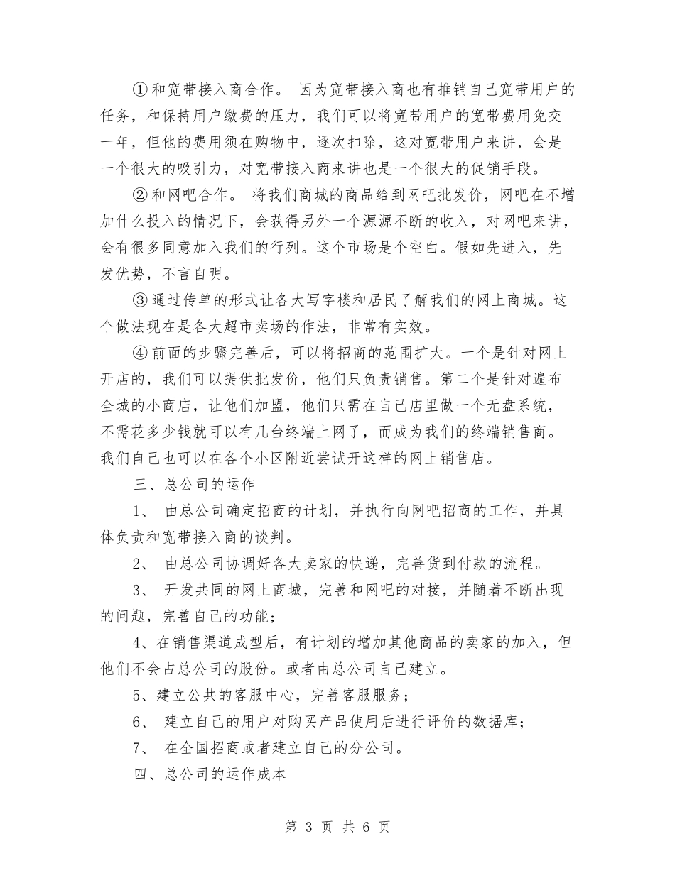 2024年服装销售工作计划范文与2024年服装销售店长工作计划范文汇编_第3页