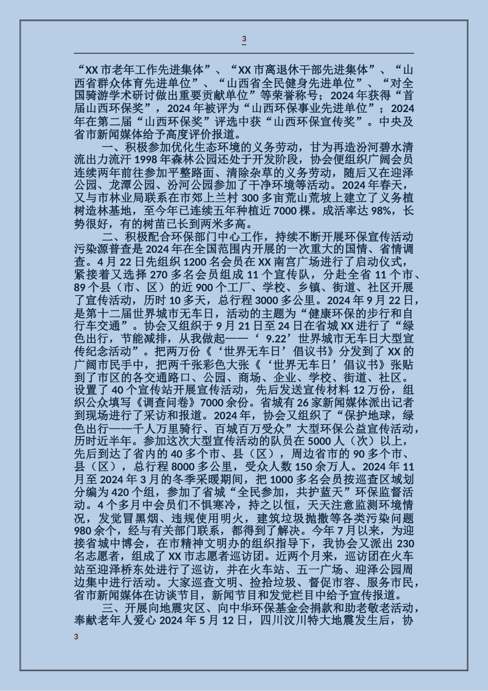 某X同志“敬老助老”事迹_第3页