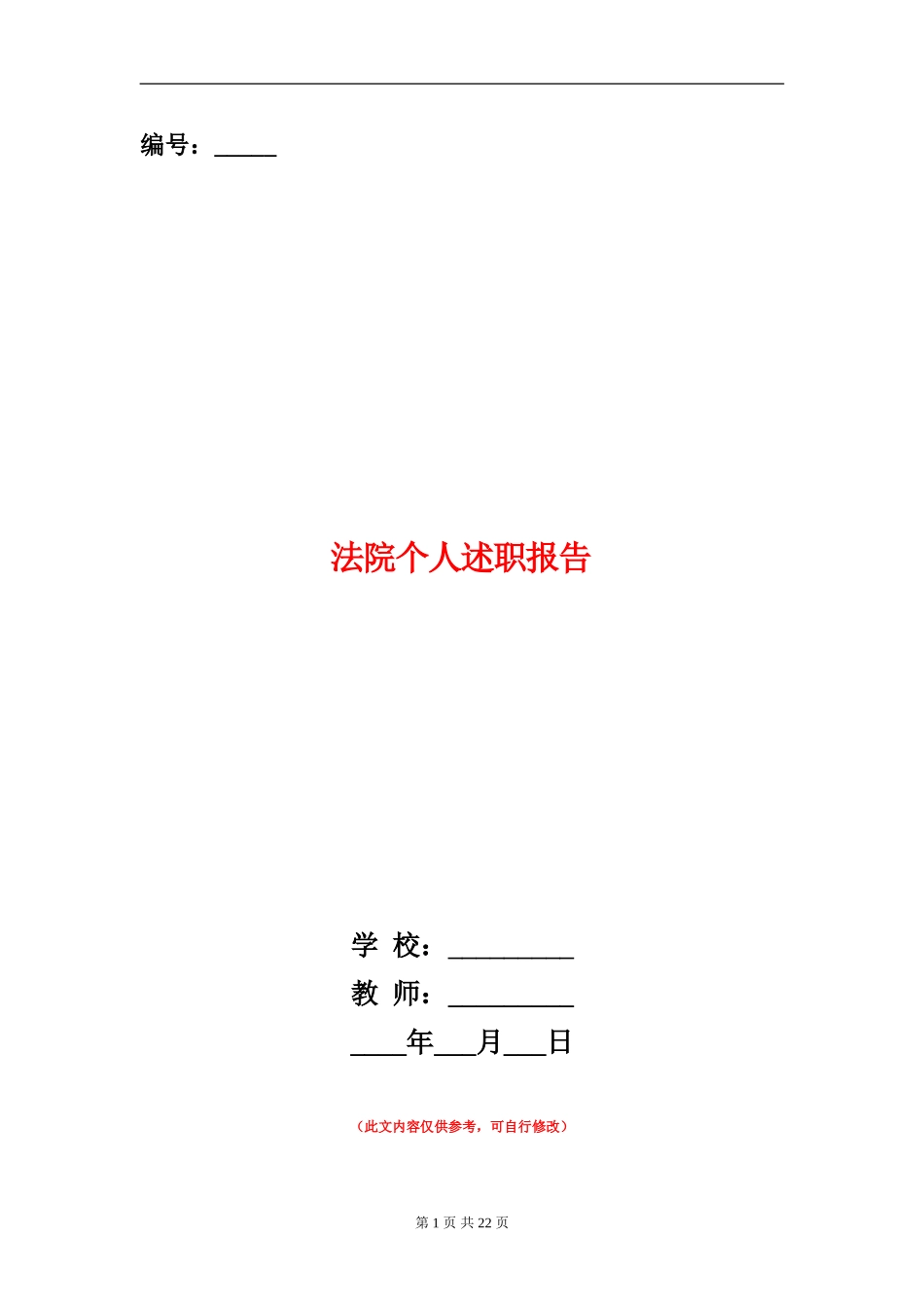 法院个人述职报告_第1页