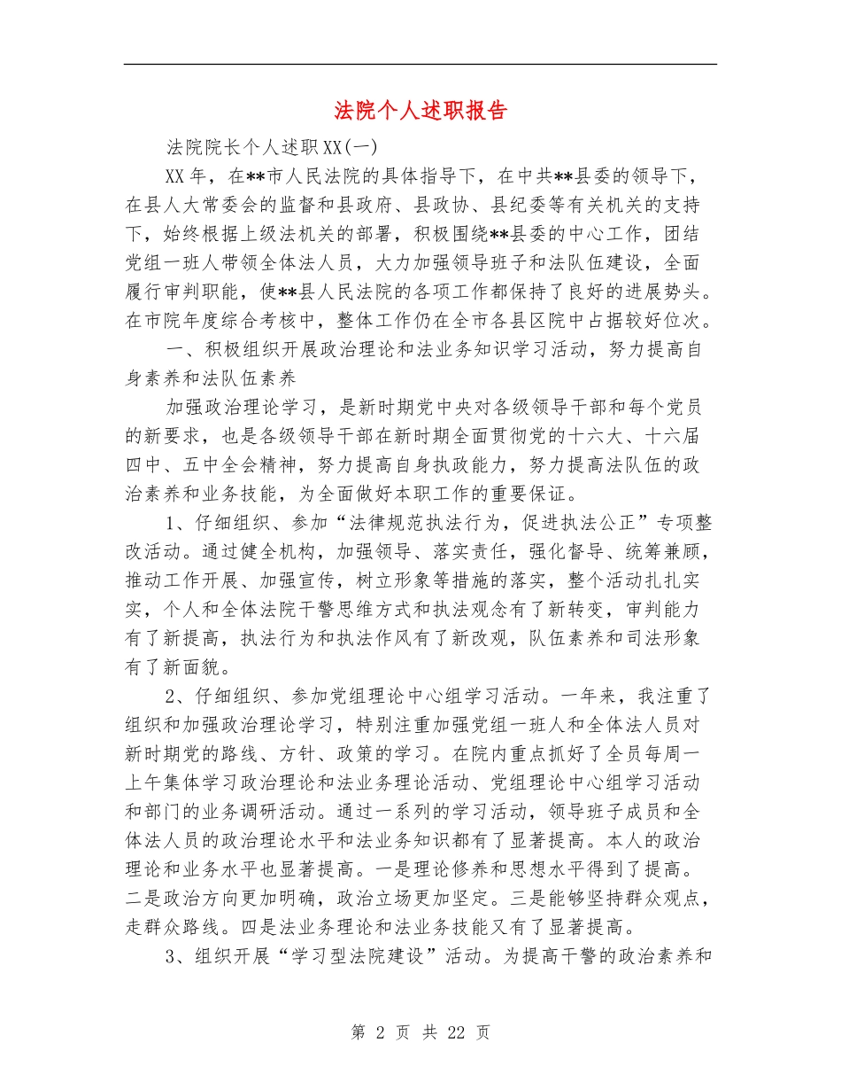 法院个人述职报告_第2页