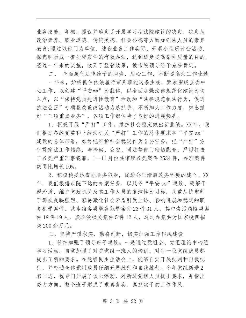法院个人述职报告_第3页