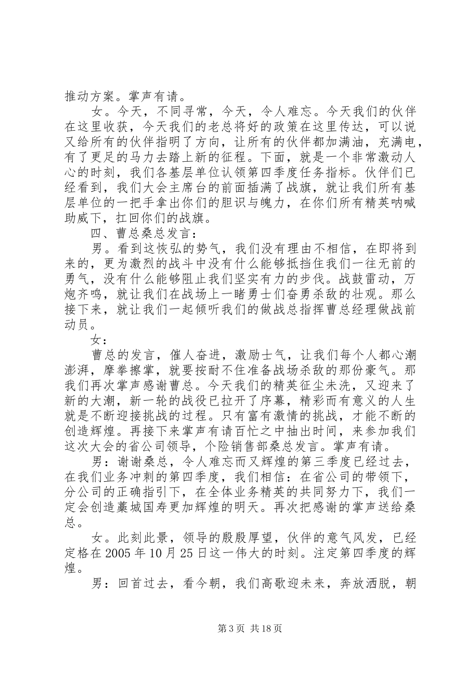 三季度业务表彰暨第四季度业务推动大会组主持稿_第3页