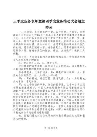 三季度业务表彰暨第四季度业务推动大会组主持稿