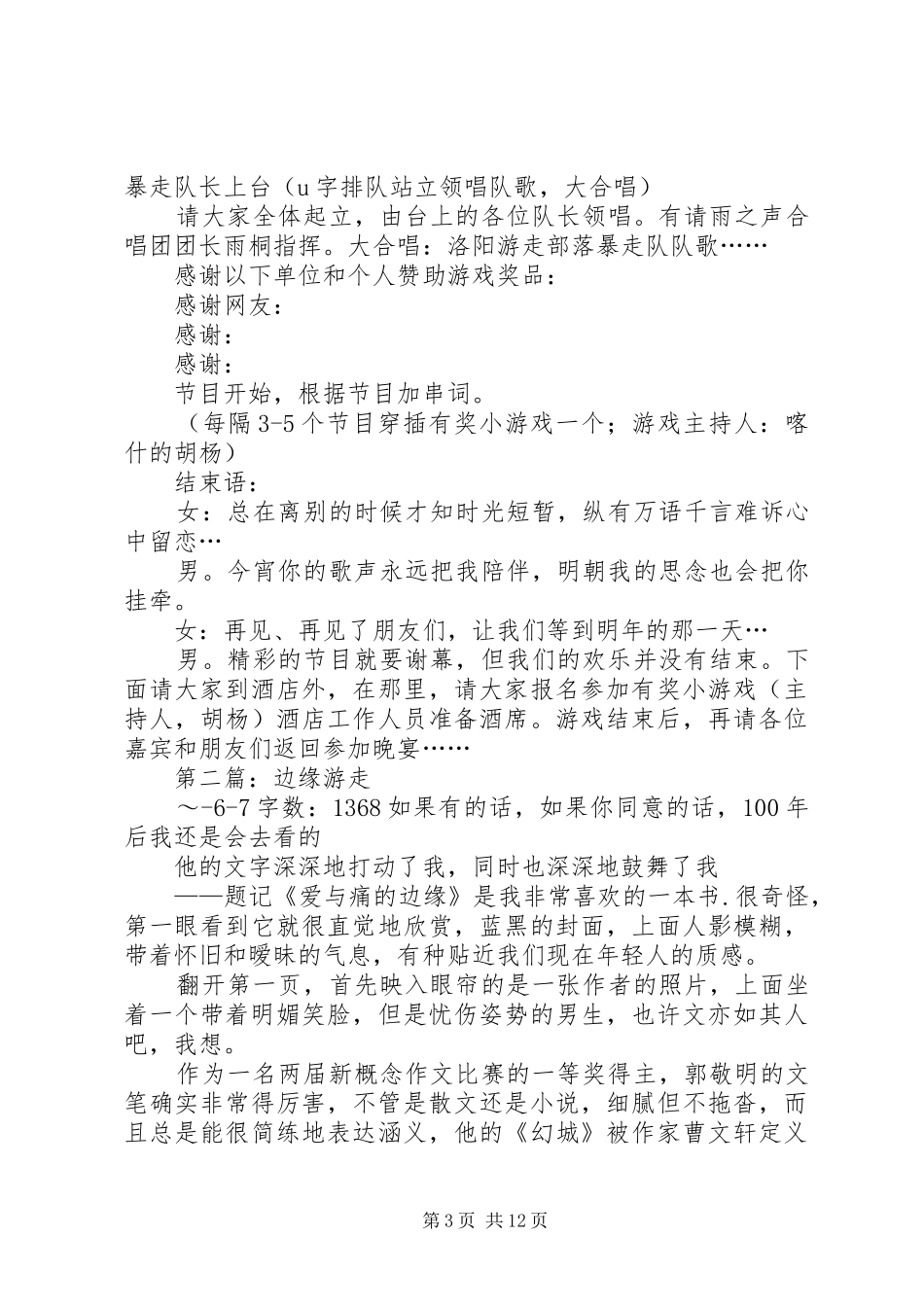 洛阳游走部落主持稿_第3页