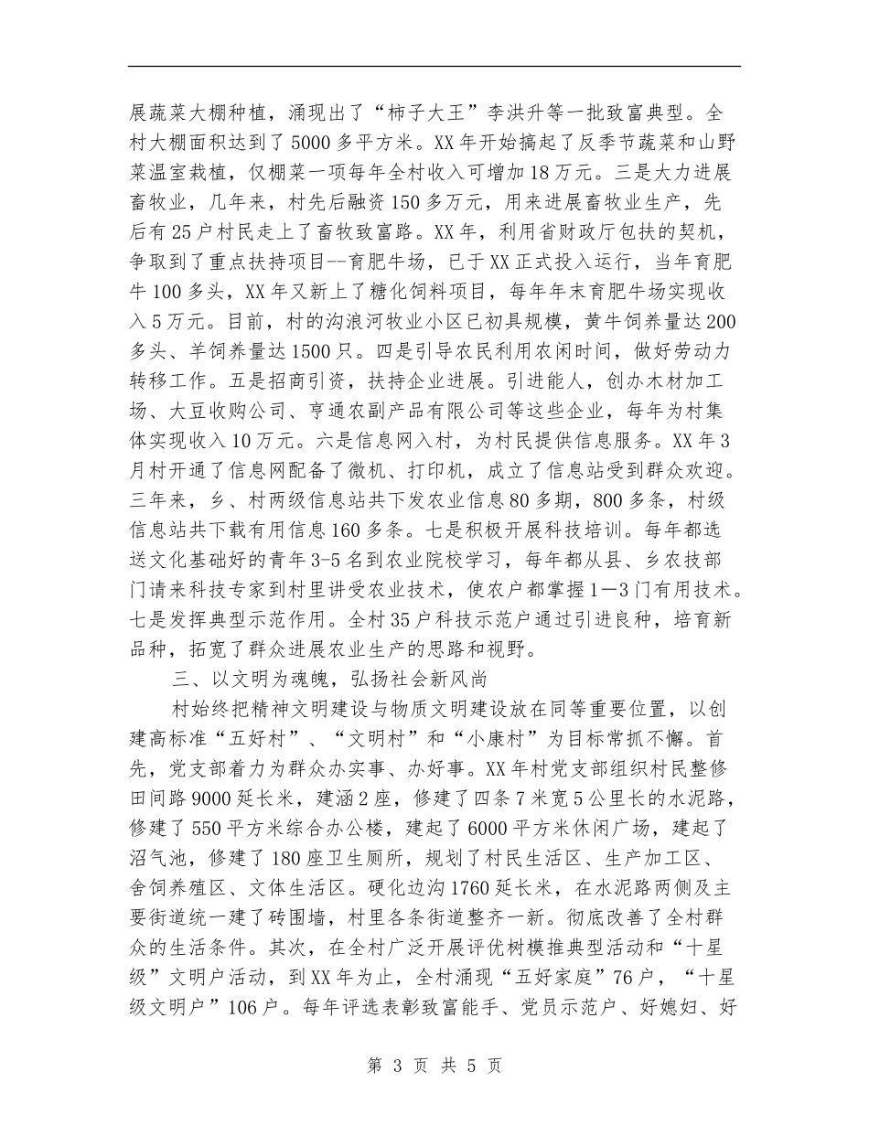 先进村党支部事迹申报_第3页
