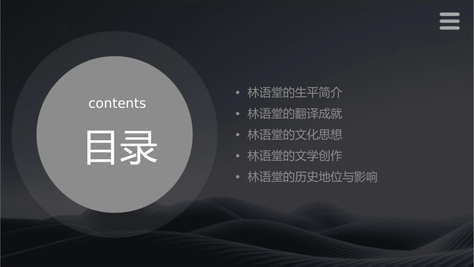 翻译家林语堂剖析课件_第2页