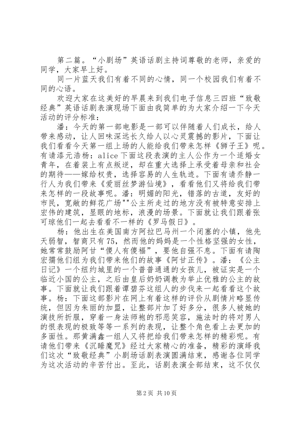 艺术团小剧场主持稿_第2页
