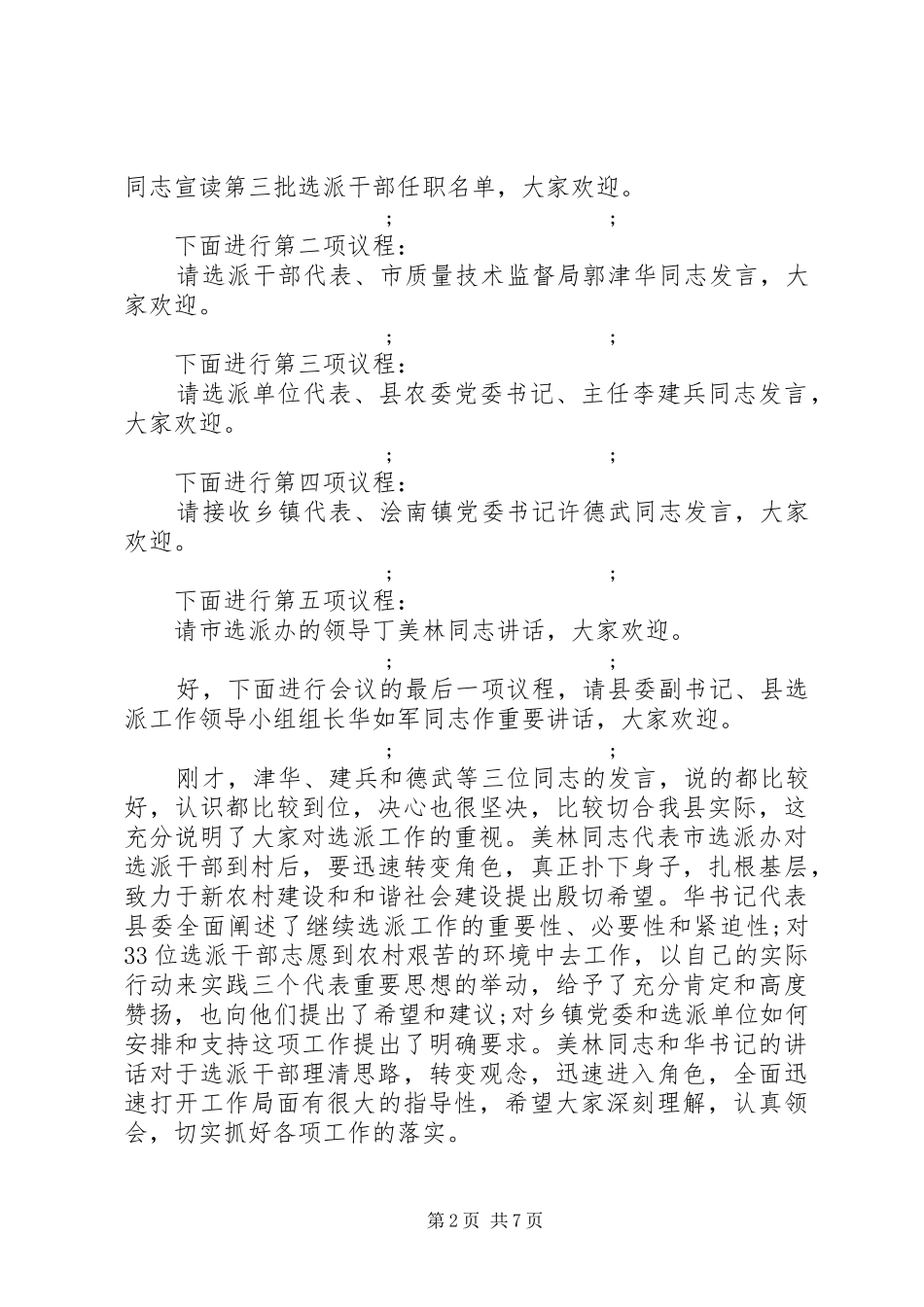 干部任职大会会议主持稿-大会主持稿_第2页