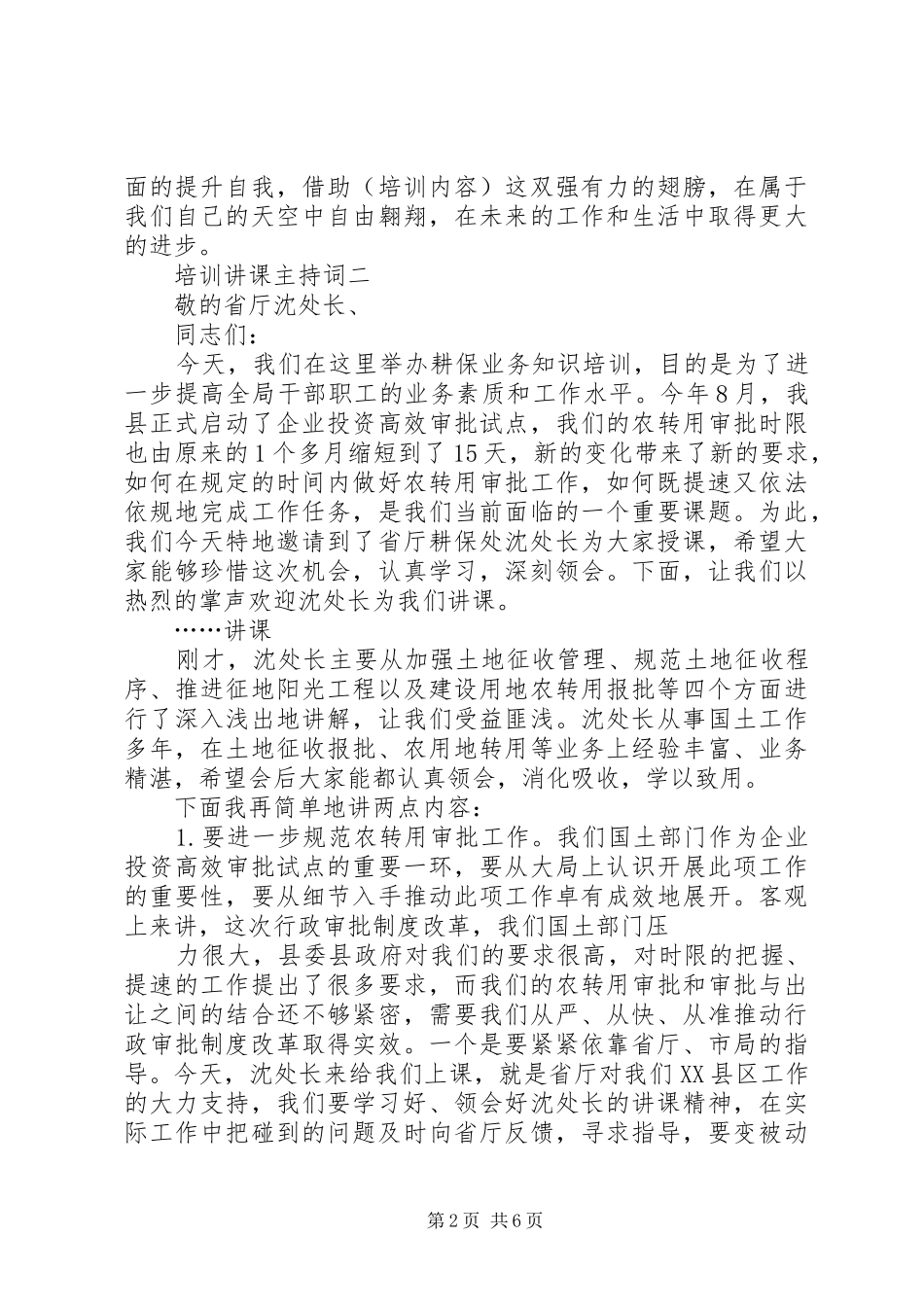 培训讲课主持稿_第2页
