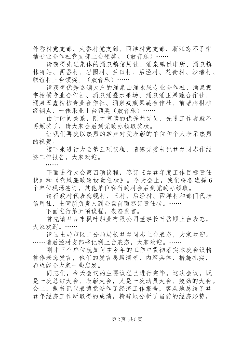 区委经济工作会议主持稿(5)_第2页