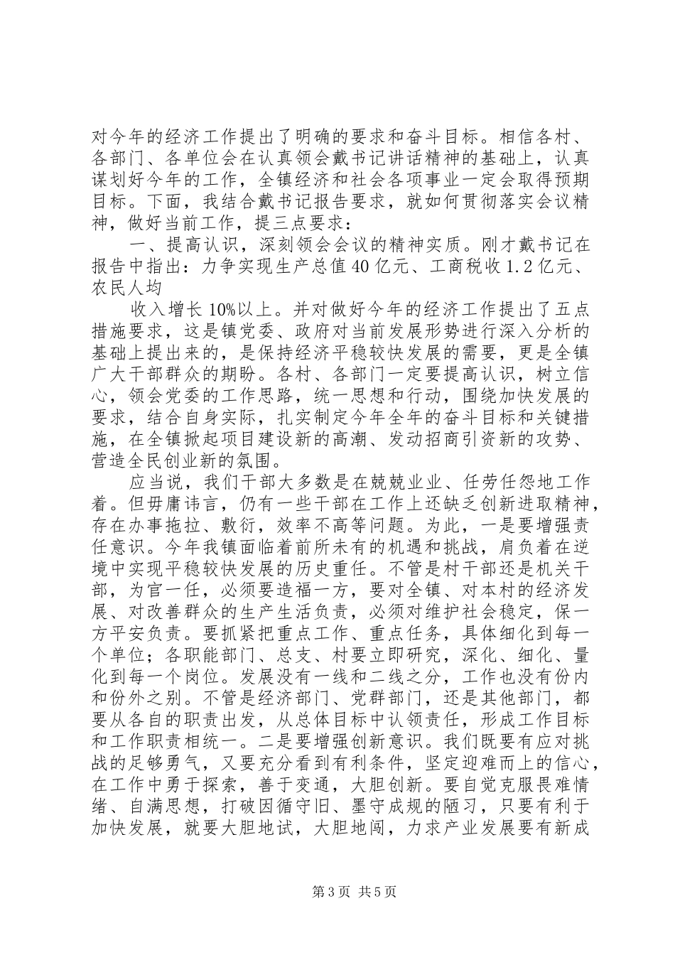 区委经济工作会议主持稿(5)_第3页