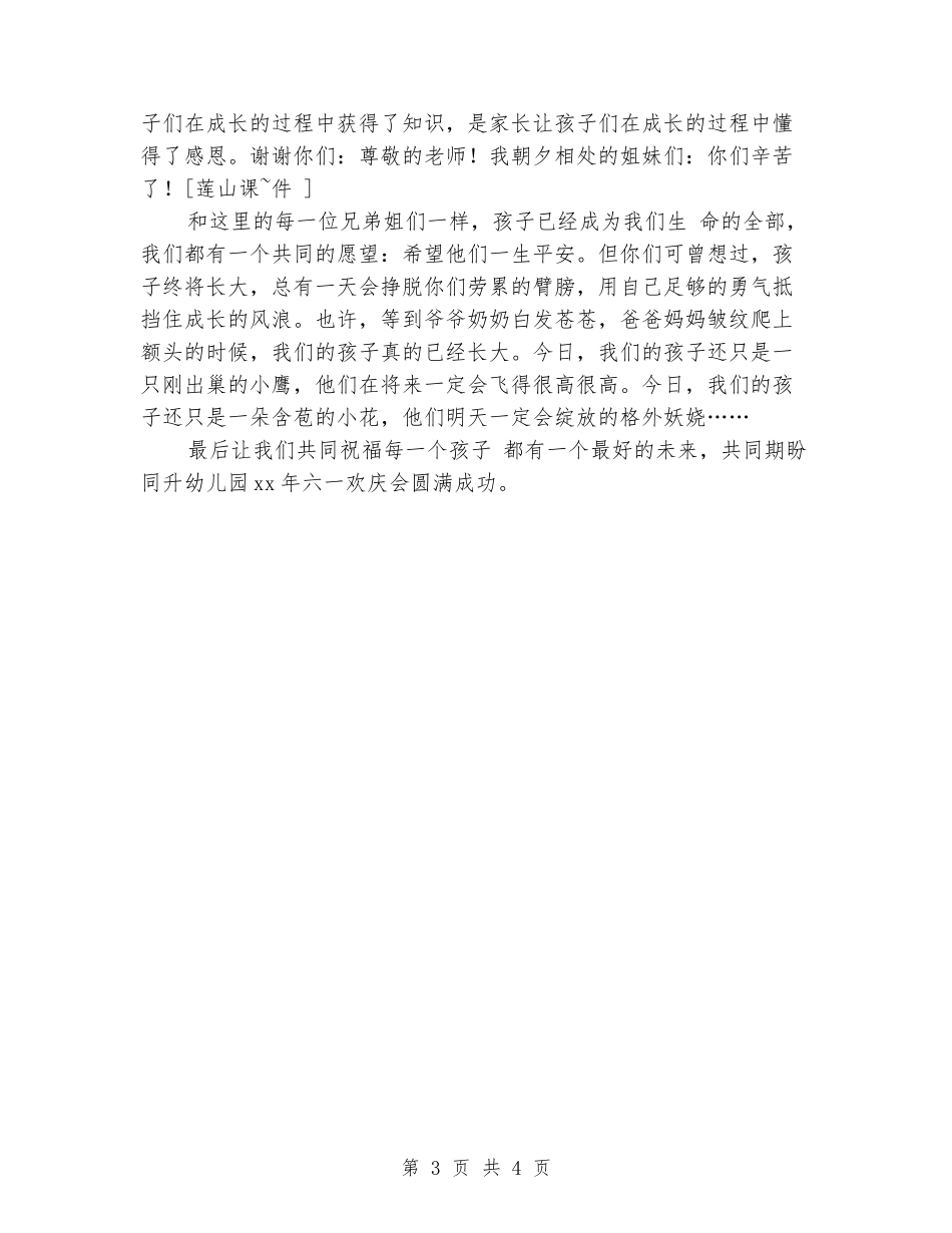 六一欢庆会致辞范文_第3页