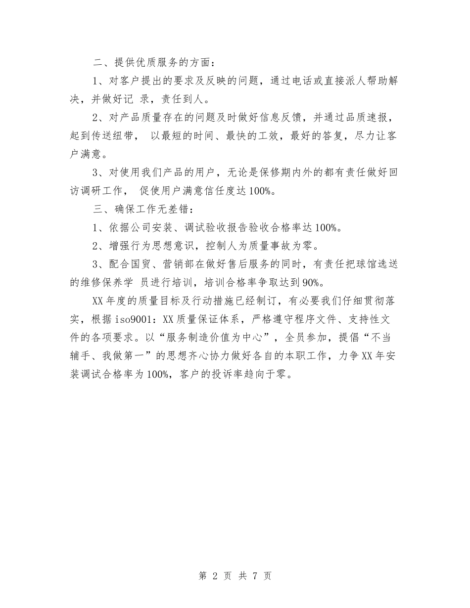 2024年安装公司工作年终总结与2024年实业公司人力资源部年工作总结汇编_第2页