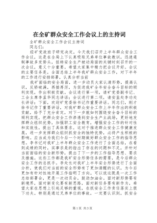 在全矿群众安全工作会议上的主持稿(5)