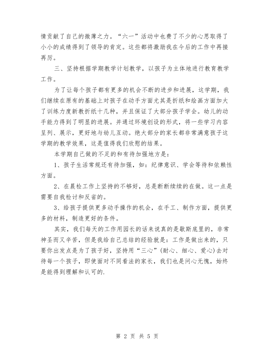 2024年11月幼儿园教师述职报告范文1与2024年11月幼儿园月度工作总结范文模板汇编_第2页
