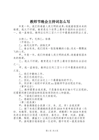 教师节晚会主持稿怎么写