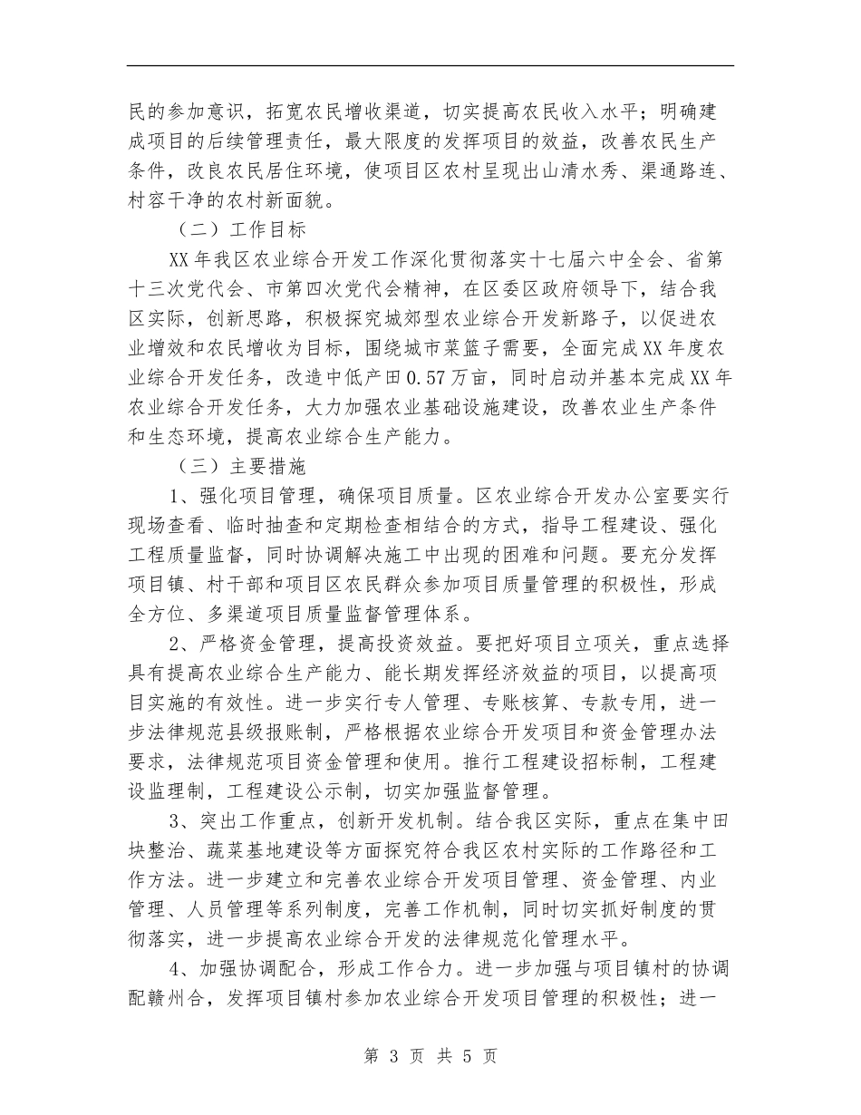 农办2024年项目管理工作计划_第3页