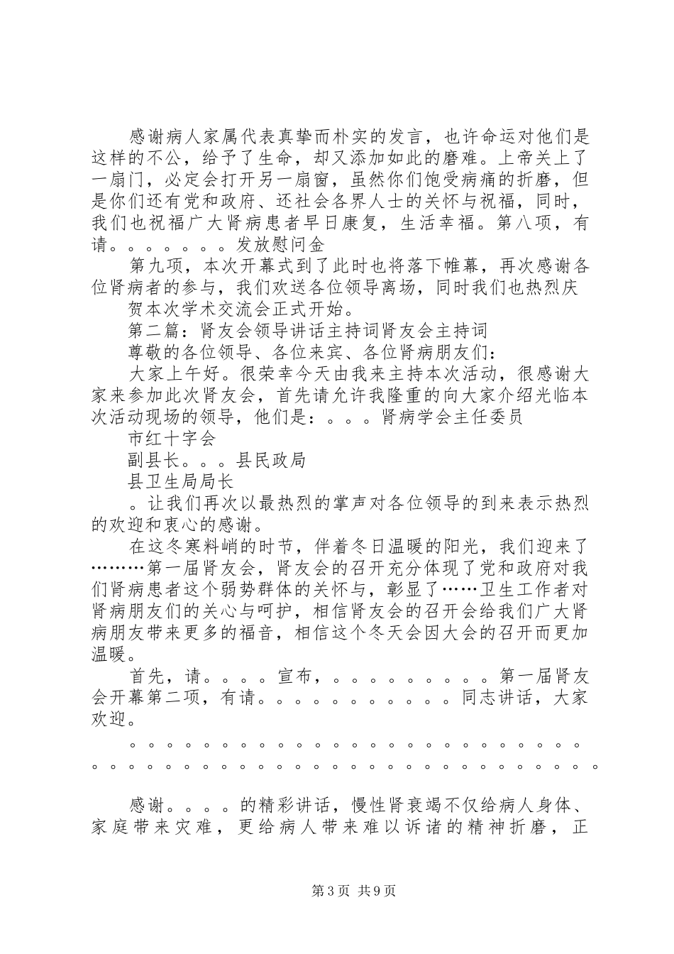 肾友会领导讲话主持稿_1_第3页