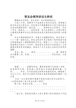 肾友会领导讲话主持稿_1