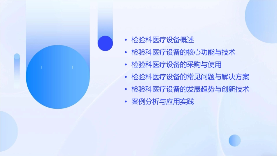 检验科医疗设备通用课件_第2页
