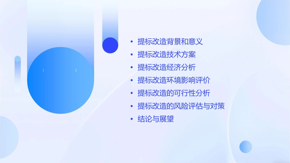 污水厂的提标改造课件_第2页