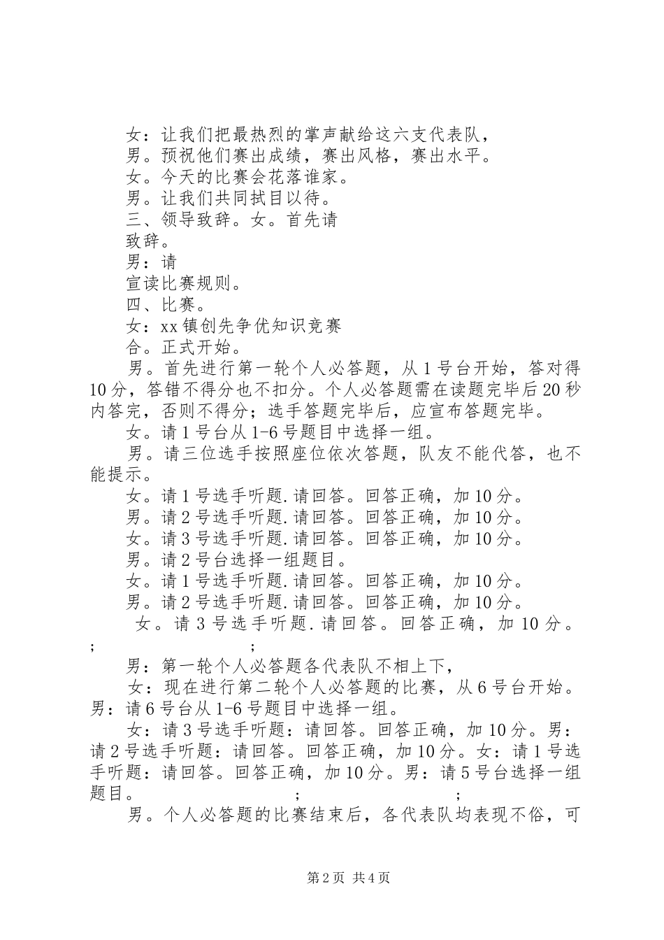 乡镇创先争优知识竞赛主持稿_第2页