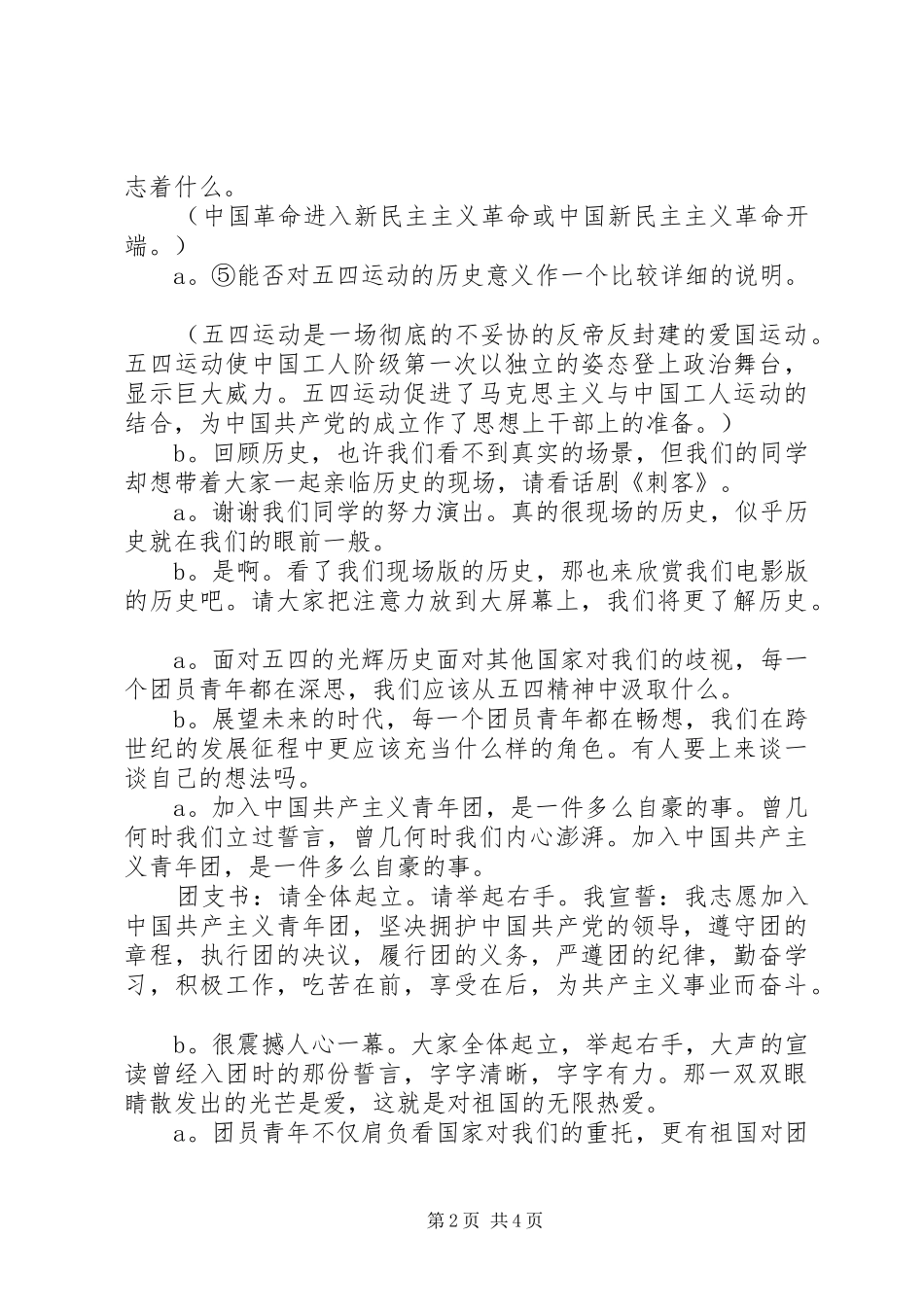 学校五四运动主持稿_第2页