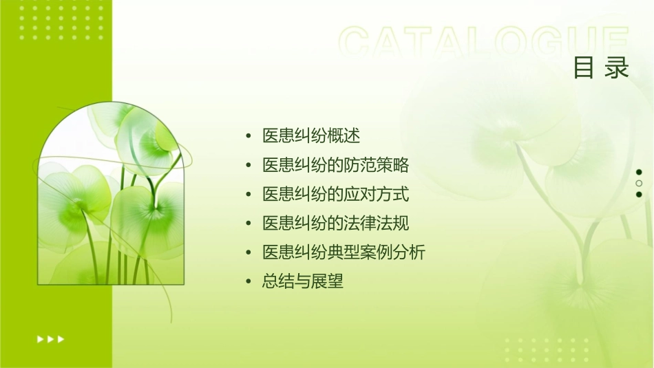 新形势下医患纠纷防范与应对课件_第2页