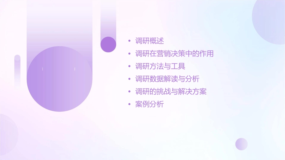 调研对营销决定的作用分析课件_第2页
