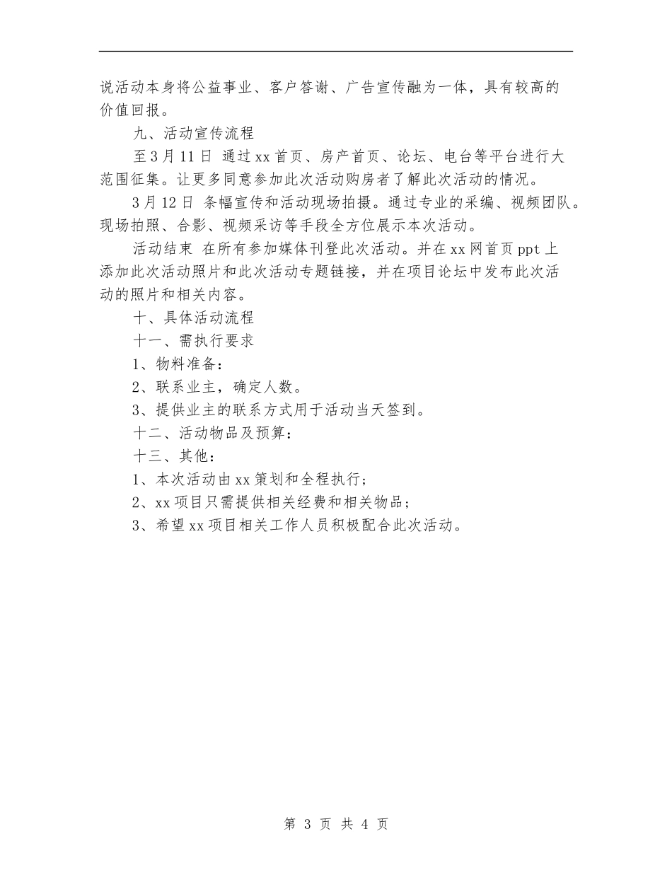 公司企业植树节活动方案_第3页