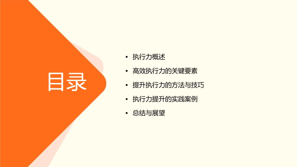 高效执行力提升培训教程课件_第2页
