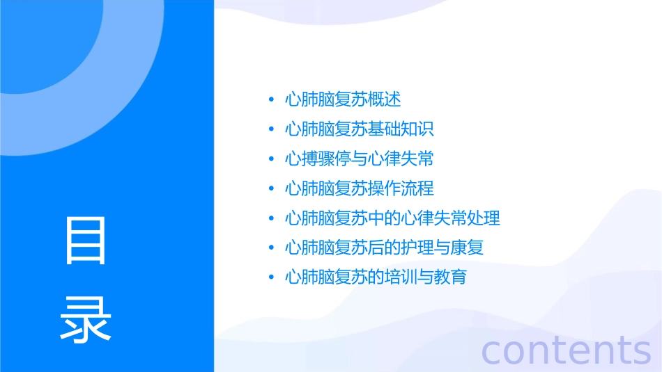 心肺脑复苏心律失常课件_第2页