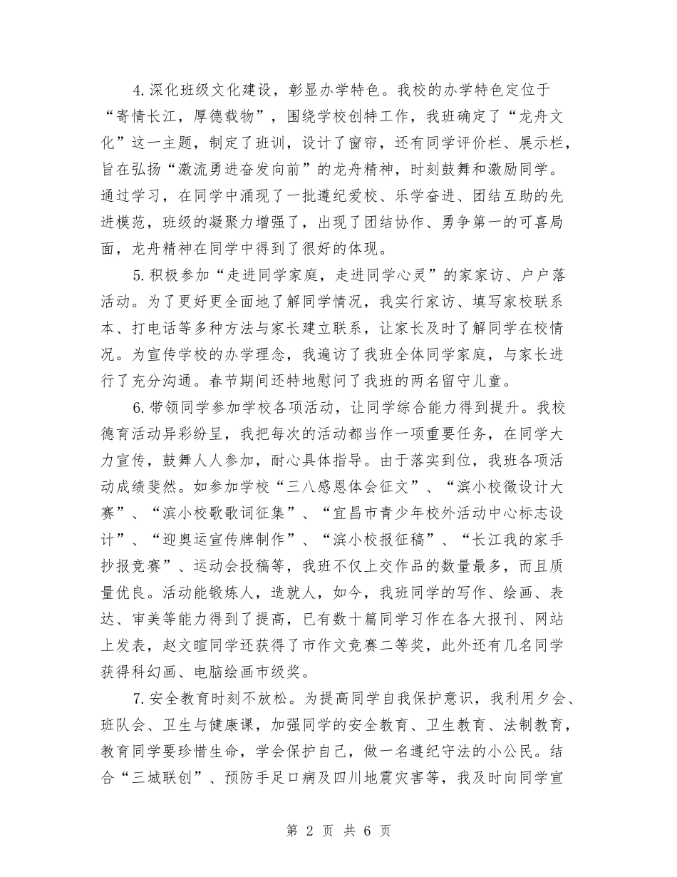 2024年辅导员个人工作总结与2024年辅导员个人年中总结报告汇编_第2页