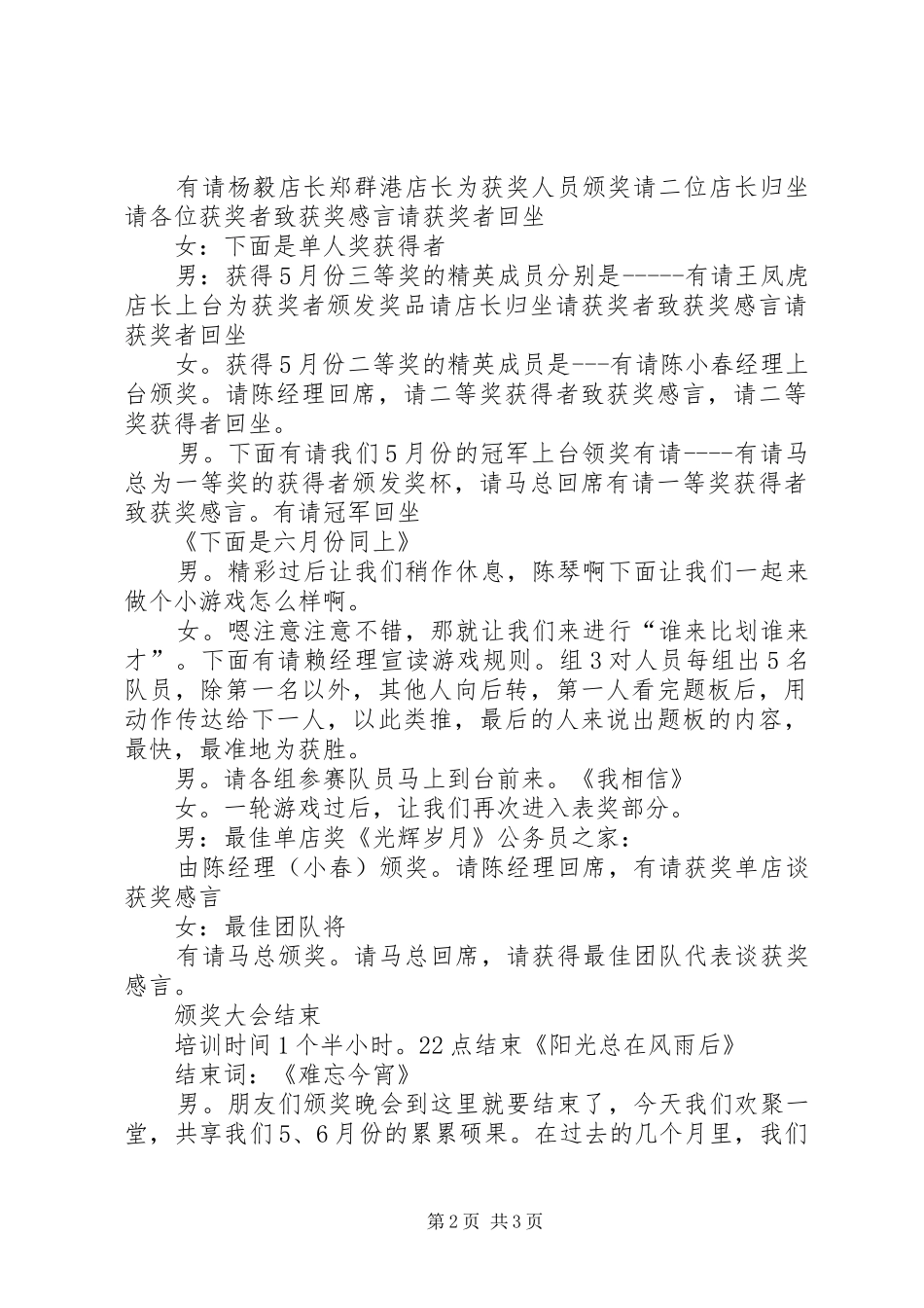 企业集团表彰大会主持稿_第2页