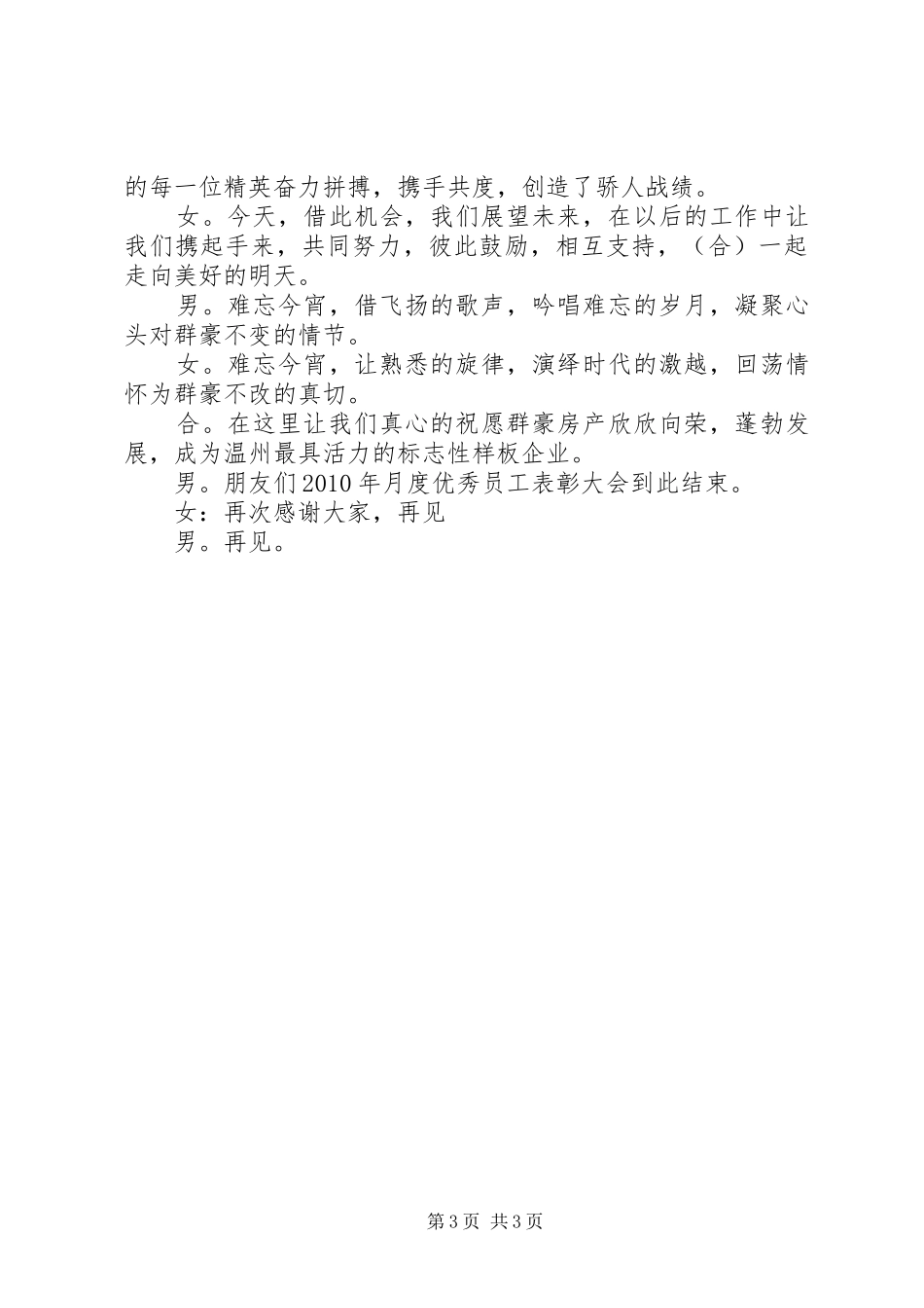 企业集团表彰大会主持稿_第3页