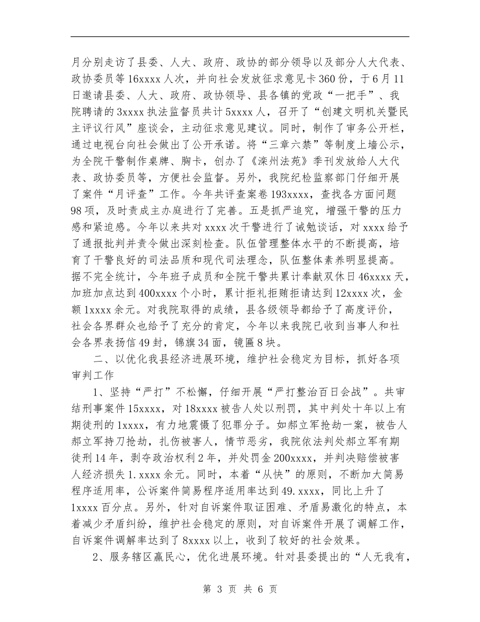 人民法院年度工作总结_第3页