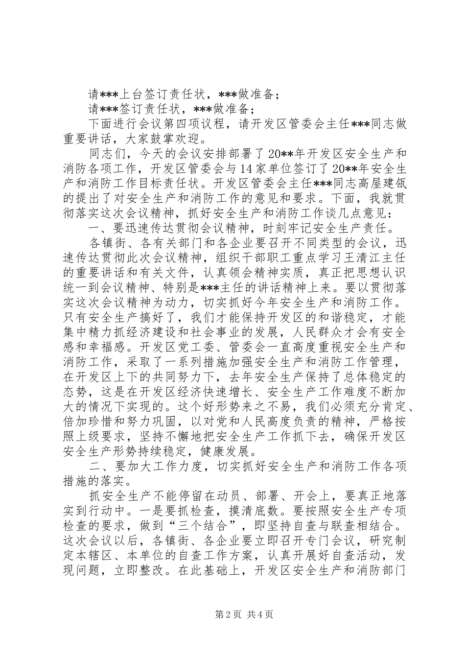 消防会议主持稿_第2页