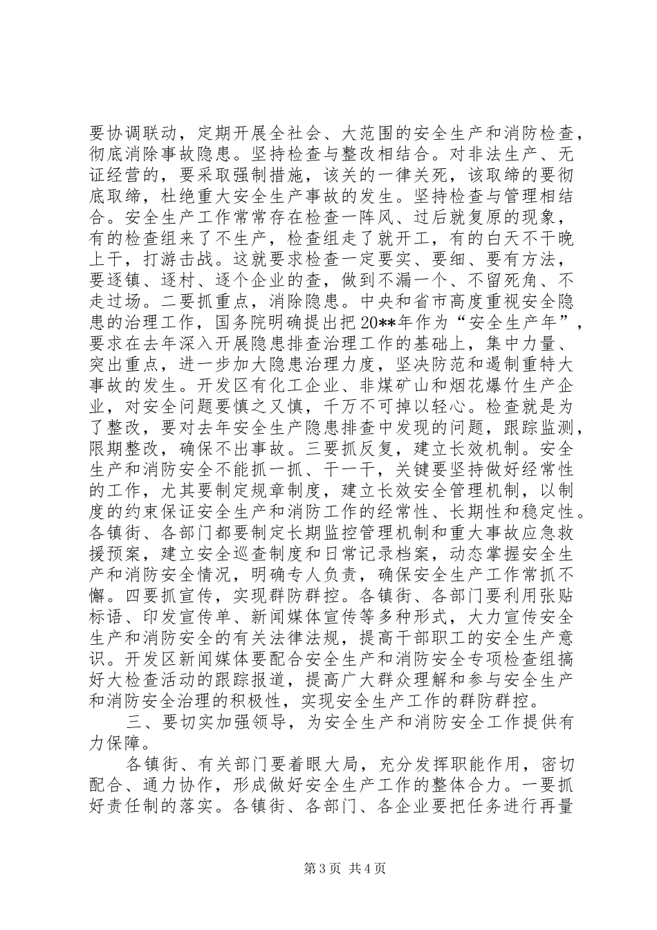 消防会议主持稿_第3页
