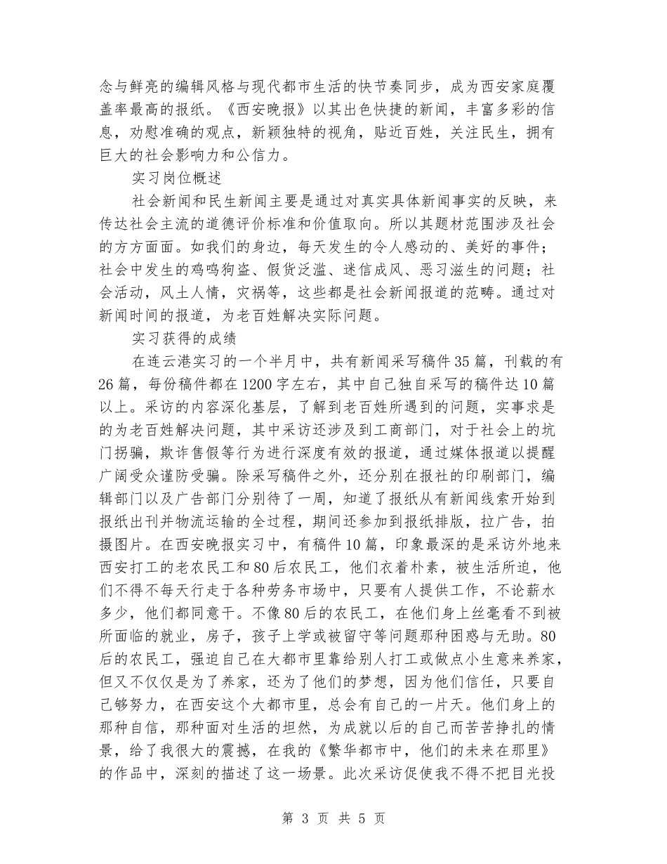 2024年在报社的实习报告范文_第3页