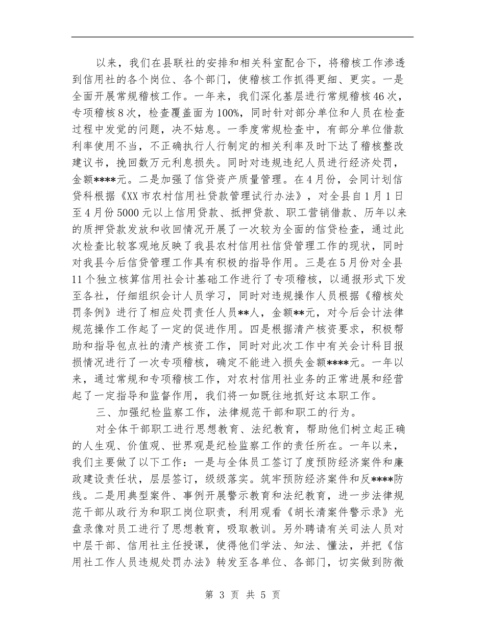 信用社2024年个人总结范文_第3页